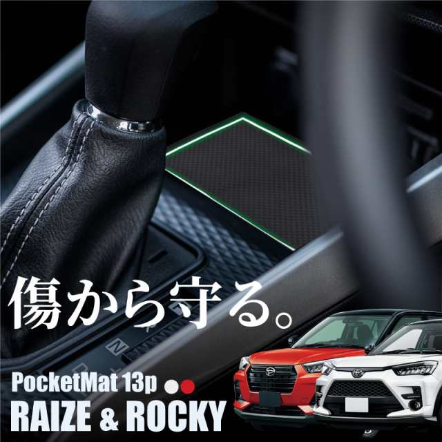 トヨタライズダイハツロッキーポケットマット13pcs滑り止め振動吸収ラバーシートラバーマットゴムマットの通販はau PAY マーケット -  【レビューを書いてP5%】 GGBANK ジージーバンク