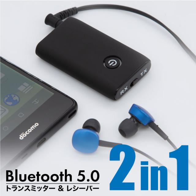 Bluetooth 5 0 トランスミッター レシーバー 2in1 テレビ 車 アダプタ ブルートゥース5 0 音楽 送信機 受信機 イヤホンジャック Usb Iphoの通販はau Pay マーケット レビューを書いてp5 Ggbank ジージーバンク