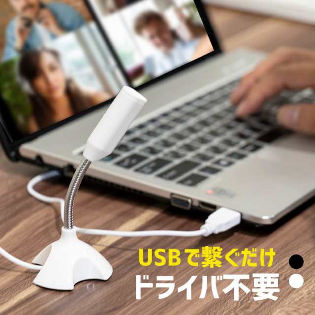 パソコン マイク Usb 卓上 Pc 単一指向性 ドライバ不要 フレキシブル 小型 スタンドマイク テレワーク Zoom の通販はau Pay マーケット Ggbank