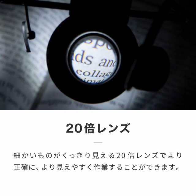 ルーペ メガネ 跳ね上げ 拡大鏡 ledライト付き 20倍 メガネルーペ ヘッドルーペ 携帯用 跳ね上げ式 軽量 めがね 眼鏡の通販はau PAY  マーケット - 【レビューを書いてP5%】 GGBANK ジージーバンク