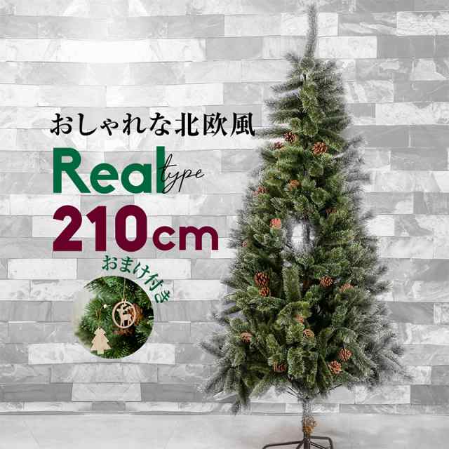 クリスマスツリー北欧おしゃれ210cm松ぼっくり木製オーナメント付き飾り付けクリスマスグリーンツリークリスマスの通販はau Pay マーケット レビュー書いてp5倍 送料無料 大型商品除く Ggbank