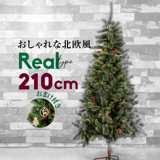 クリスマスツリー 北欧 おしゃれ 210cm 松ぼっくり 木製オーナメント付き 飾り付け クリスマス グリーンツリーの通販はau PAY マーケット  - 【レビューを書いてP5%】 GGBANK ジージーバンク