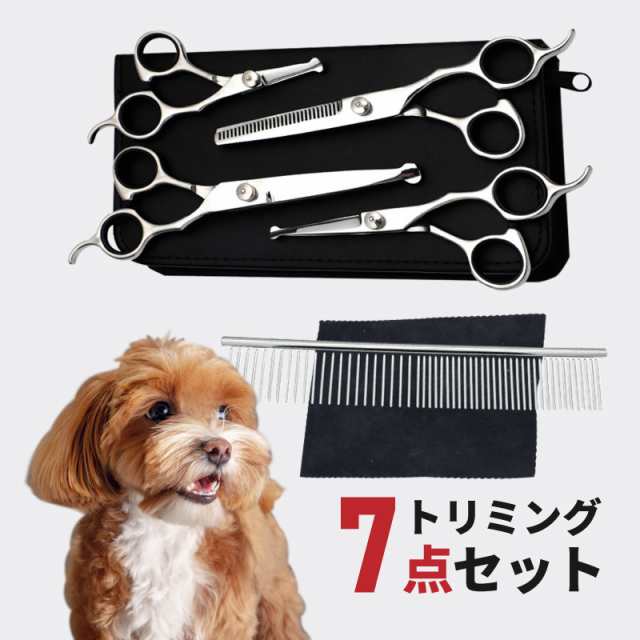 トリミング シザー ハサミ カーブ 犬 猫 トリミングセット 7点 すきばさみ コーム 初心者の通販はau Pay マーケット レビューを書いてp5 Ggbank ジージーバンク