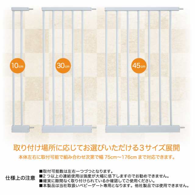 ベビーゲート拡張パネル45cm拡張フレーム階段上階段下突っ張り式つっぱりキッチンセーフティグッズの通販はau PAY マーケット -  【レビューを書いてP5%】 GGBANK ジージーバンク