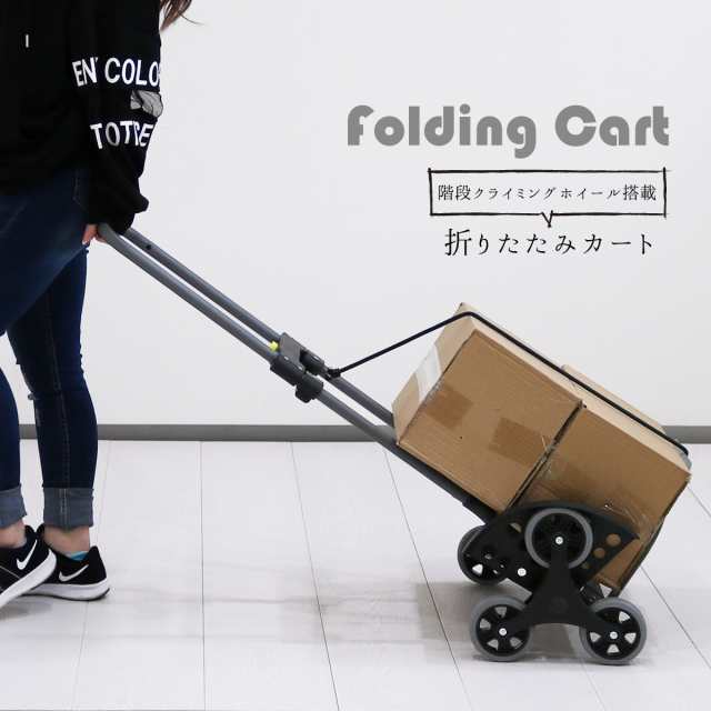 キャリーカート 折りたたみ 軽量 3輪 6輪 階段 段差 耐荷重70kg 固定ゴム付属 アップカート 折り畳み 台車 買い物 アウトドア キャンプの通販はau Pay マーケット レビューを書いてp5倍 送料無料 大型商品除く Ggbank キャリーカート 折りたたみ 軽量 3輪 6輪 階段 段差 耐荷重70kg 固定ゴム付属 アップカート 折り畳み 台車 買い物 アウトドア キャンプの通販はau Pay マーケット レビューを書いてp5倍 送料無料 大型商品除く Ggbank