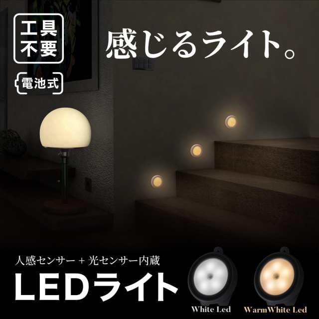 センサーライト 屋内 電池 Led 玄関 人感センサー フットライト 電池式