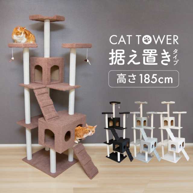 SALE／64%OFF】 新品 キャットタワー グレー 全高185cm 猫用品 据え置き 多頭飼い