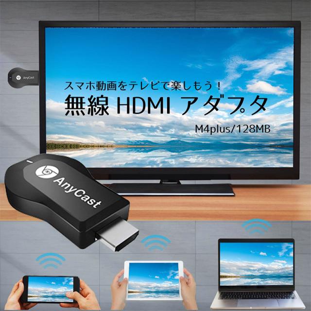 23日 三太郎の日はp5倍 クーポン Anycastm4plushdmiwifiドングルレシーバーミラーリングテレビmiracastezcastiphoneandroidwindowsの通販はau Pay マーケット 三太郎の日p5倍 クーポン 送料無料 大型商品除く Ggbank
