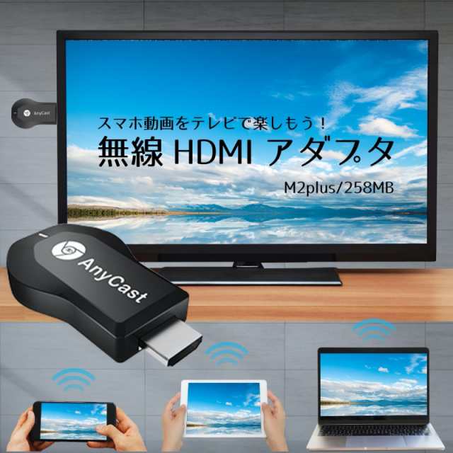 Anycastm2plushdmiwifiドングルレシーバーミラーリングテレビmiracastezcastiphoneandroidwindowsの通販はau Pay マーケット レビュー書いてp5倍 送料無料 大型商品除く Ggbank