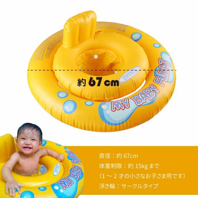 Intex 浮き輪 子供 足入れ 背もたれ付き フロート ベビー 幼児 インテックス 67cm 子供用 プール うきわ 浮輪 の通販はau Pay マーケット 決算セール開催中 送料無料 大型商品除く Ggbank