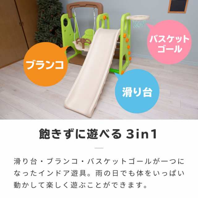 すべり台 ブランコ 室内 かわいい 1台3役 滑り台 すべりだい バスケットゴール 屋内 遊具 家庭用 大型遊具の通販はau PAY マーケット -  【レビューを書いてP5%】 GGBANK ジージーバンク