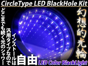 丸型ledブラックホール ブラックライト 69mm 組立キット Diy Blackholebl13 の通販はau Pay マーケット Ggbank