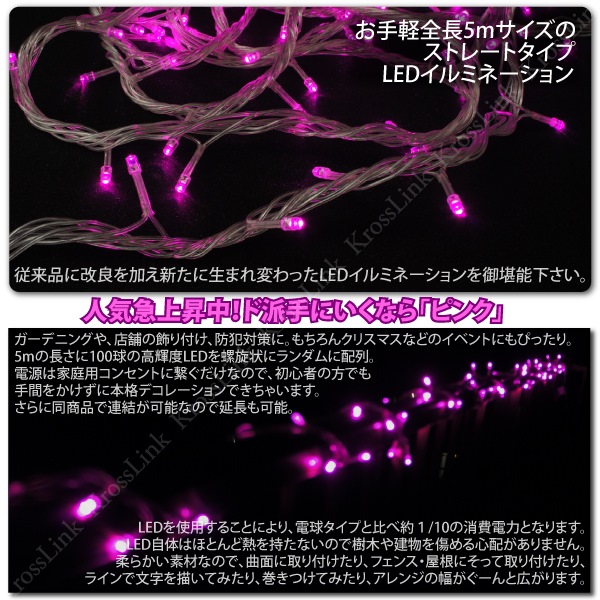 X Mas クリスマスイルミネーション ストレート100球 5m ピンク 760の通販はau Pay マーケット Ggbank