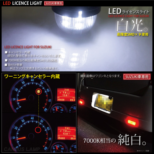 スズキ アルト ラパン 汎用 Smd Led ナンバー灯 キャンセラー内蔵 ホワイト ライセンスランプ ライセンスライト の通販はau Pay マーケット レビューを書いてp5倍 送料無料 大型商品除く Ggbank