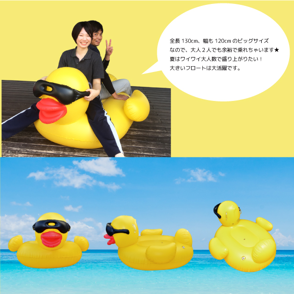 浮き輪フロートアヒル大きいうきわかわいい全長約130cm浮き具浮輪海プール海水浴ビーチ夏夏休みsnsインスタの通販はau Pay マーケット レビュー書いてp5倍 送料無料 大型商品除く Ggbank 浮き輪フロートアヒル大きいうきわかわいい全長約130cm浮き具浮輪海プール海水浴ビーチ夏夏休みsnsインスタの通販はau Pay マーケット レビュー書いてp5倍 送料無料 大型商品除く Ggbank