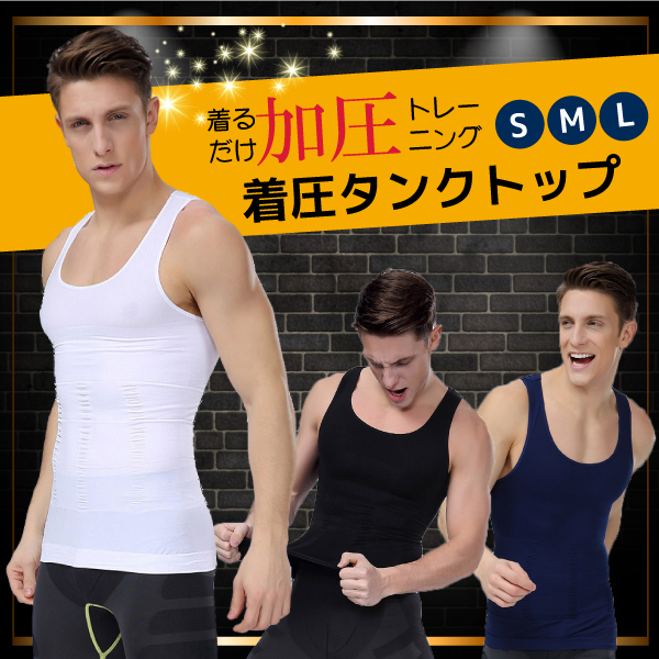 加圧インナー加圧シャツメンズタンクトップ姿勢補正腹筋背筋sml3色猫背お腹周り引き締め着圧着るだけ矯正補正の通販はau Pay マーケット レビューを書いて P5倍 送料無料 大型商品除く Ggbank