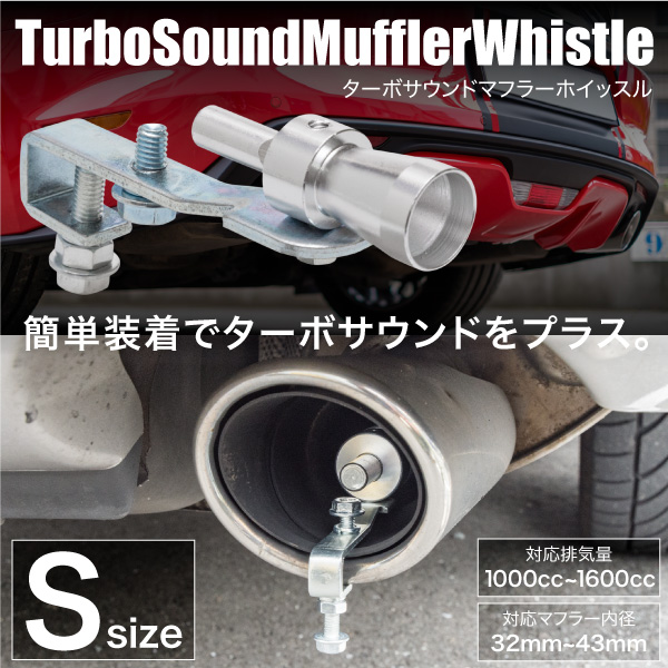 ターボサウンド マフラー 内径 32mm 43mm 排気量 1000cc 1600cc Sサイズ ホイッスル 取付簡単 アルミ削り出し マニ割 の通販はau Pay マーケット レビューを書いてp5倍 送料無料 大型商品除く Ggbank