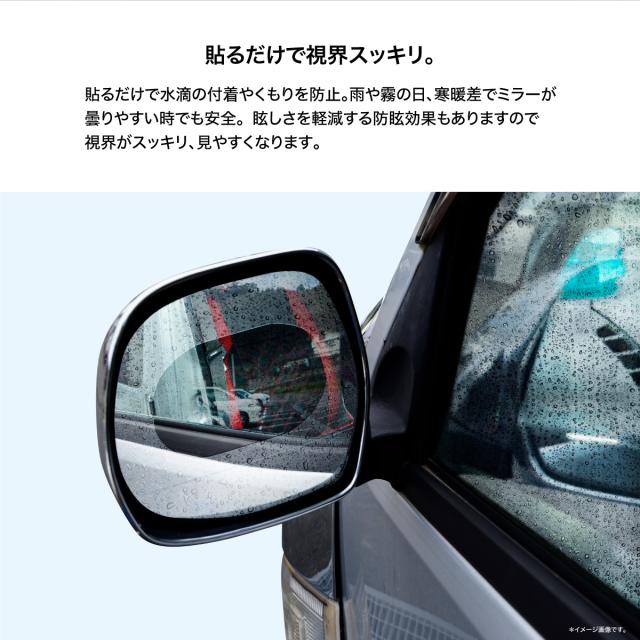 サイドミラー ドアミラー 曇り止め撥水シート 雨除け 防霧 水滴防止フィルム 簡単貼るだけ 防眩 の通販はau Pay マーケット 決算セール開催中 送料無料 大型商品除く Ggbank
