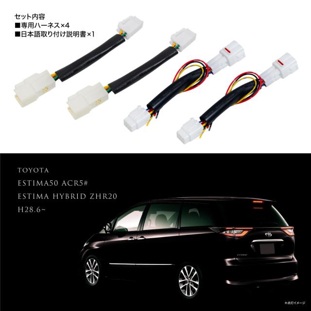 エスティマ 50系 後期 電源取り出し配線付 ブレーキランプ4灯化キット ハイブリッド専用 加工不要 の通販はau Pay マーケット 決算セール開催中 クーポンあり 送料無料 大型商品除く Ggbank