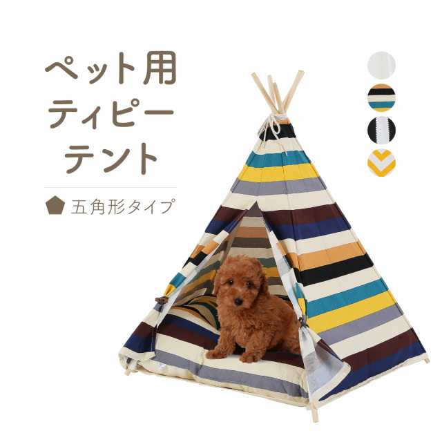 23日 三太郎の日はp5倍 クーポン ペットテント犬猫ティピーテント5角形70cm 87cm選べる4色クッション付の通販はau Pay マーケット 三太郎の日p5倍 クーポン 送料無料 大型商品除く Ggbank