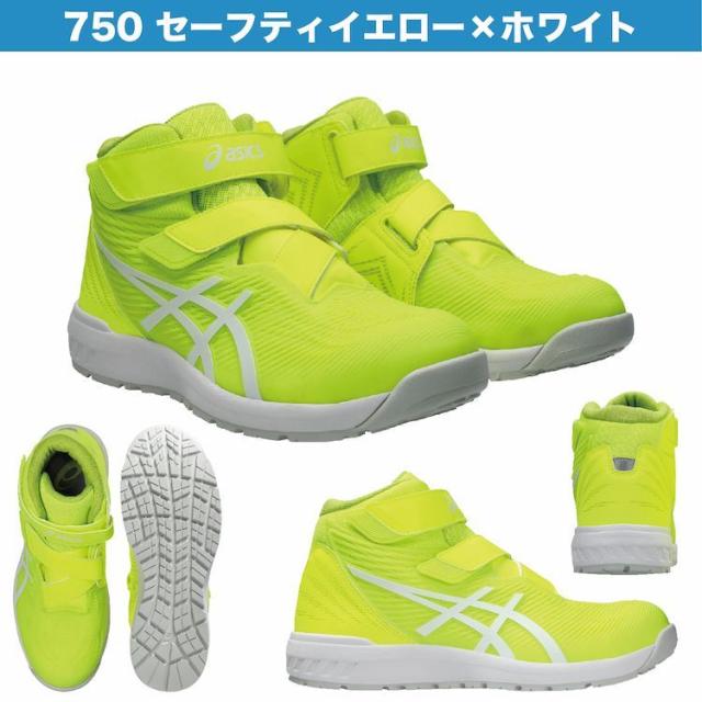 アシックス 安全靴 限定 限定色 新作 ウィンジョブ マジックテープ