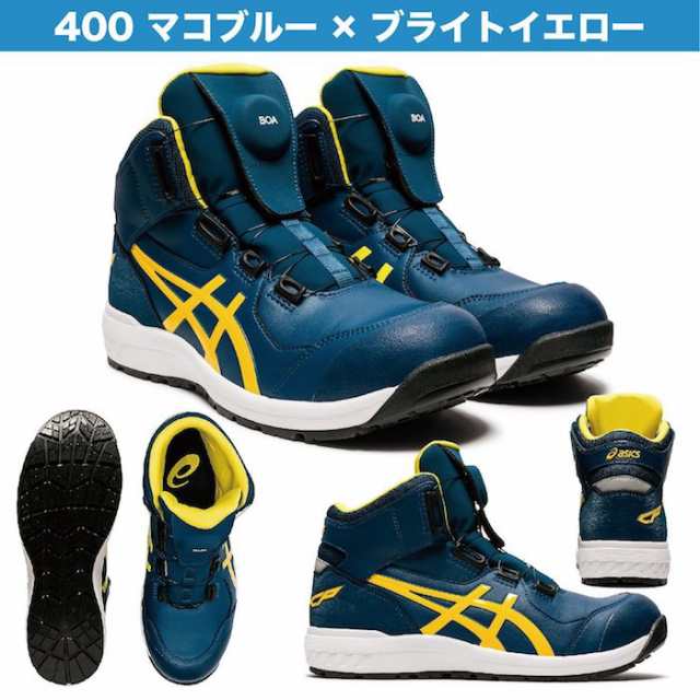 アシックス 安全靴 ハイカット おしゃれ cp304 FCP304 CP304 Boa ウィンジョブ 4カラー 24.0〜28.0cm 1271A030  ユニセックス asics セの通販はau PAY マーケット 晃栄産業 auPAYマーケット店 au PAY マーケット－通販サイト