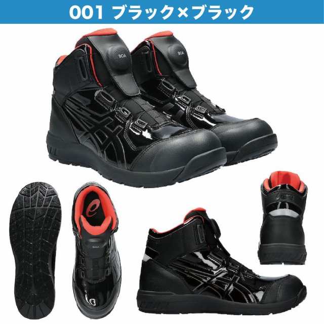 アシックス ウィンジョブ CP304 BOA ブラックxブラック 限定カラー