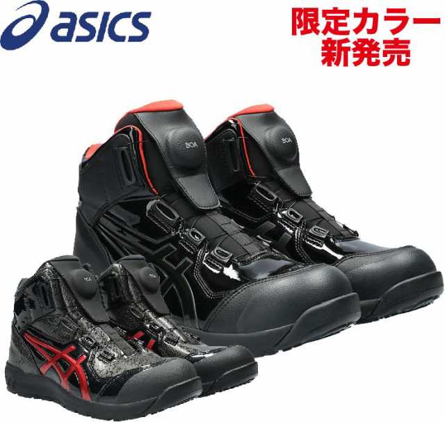アシックス 安全靴 CP304 Boa 限定カラー【27.5cm】 - 靴