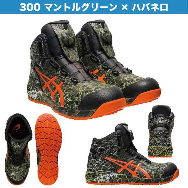 アシックス 安全靴 限定 ハイカット おしゃれ FCP304 CP304 Boa ウィンジョブ 限定カラー マントルグリーン×ハバネロ ワイド 樹脂先芯