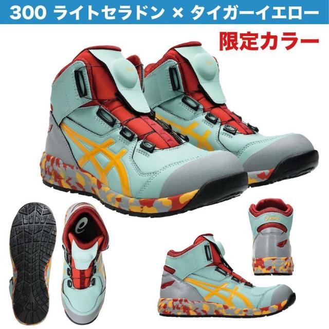 アシックス 安全靴 ウィンジョブCP304 ライトセラドン×タイガー