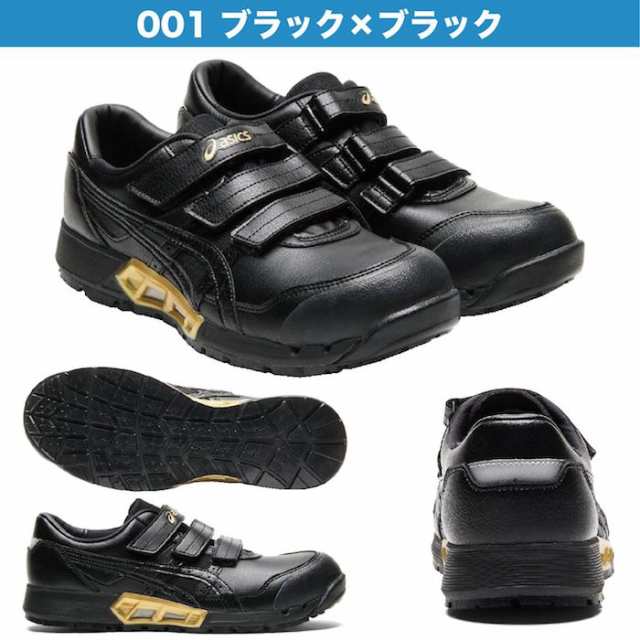 アシックス 安全靴 新色 マジックテープ ローカット おしゃれ 白