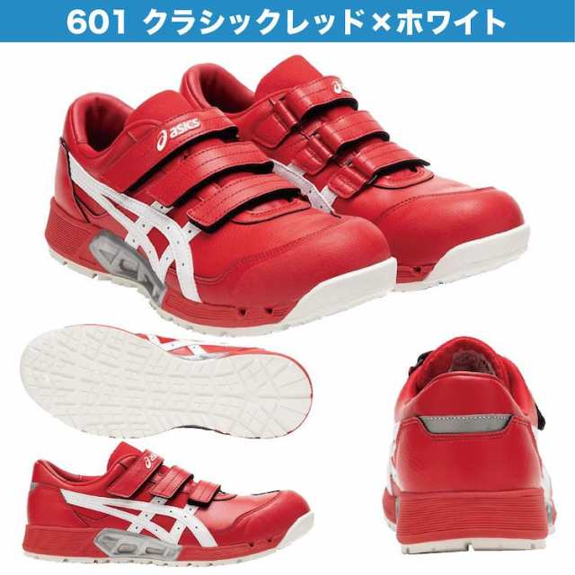 アシックス 安全靴 新色 マジックテープ ローカット おしゃれ 白
