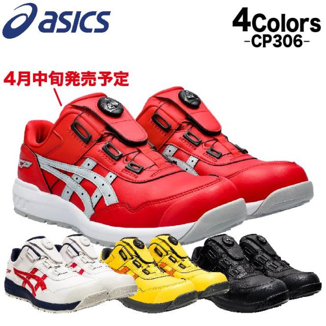 アシックス 安全靴 新作 ウィンジョブ cp306 FCP306 CP306 Boa 3