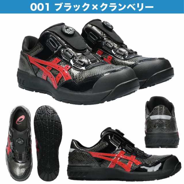 アシックス 安全靴 限定 ウィンジョブ cp306 FCP306 CP306 Boa 限定