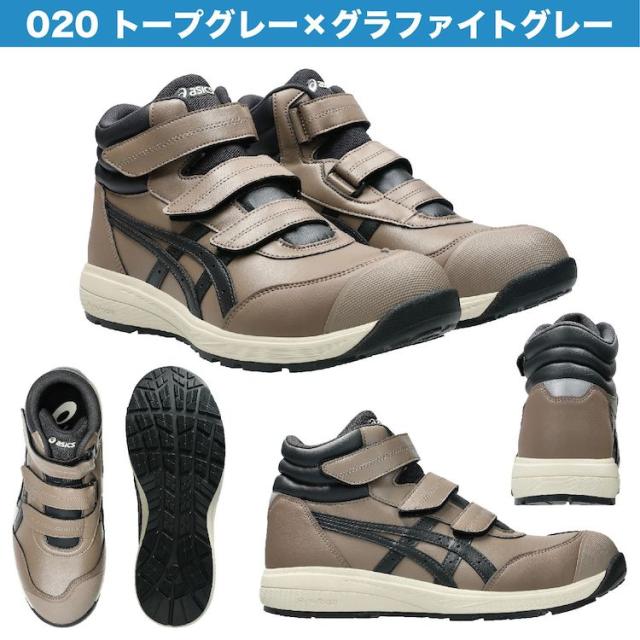 アシックス 安全靴 新作 マジックテープ ハイカット ウィンジョブ