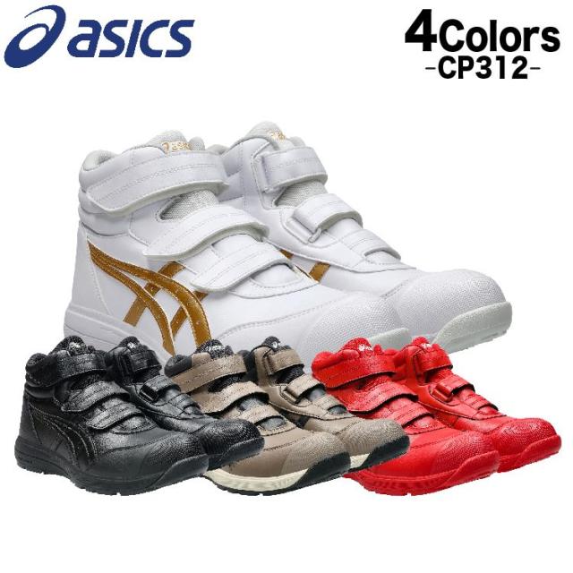 asics 安全靴 白/赤/黒 ベルクロストラップ asics アシックス 安全靴 ベルクロ 22.5cm 赤 黒 白 - メルカリ