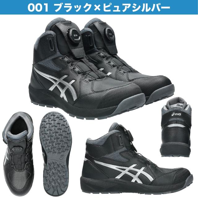 アシックス 安全靴 新作 ハイカット ウィンジョブ FCP314 CP314 BOA cp314 アシックス安全靴 23.0~30.0cm 作業 ダイアル式 asics 軽い 軽量 ワーキングシューズ セーフティシューズ ASICS Cp314 作業用スニーカー_8
