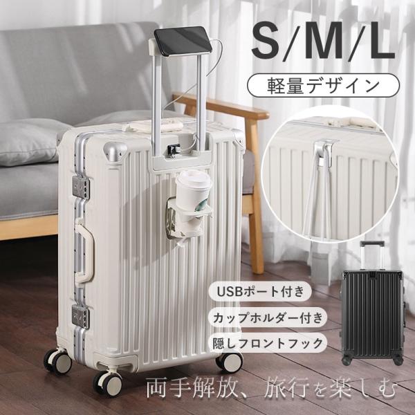新発売スーツケース usbポート付き 充電機能 20インチ アルミフレーム TSAロック カップホルダー付き 荷物フック 軽量 2泊3日 修学旅行
