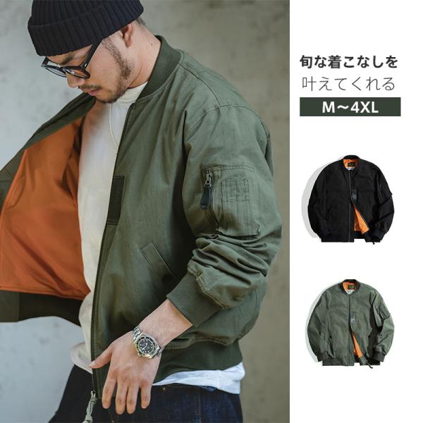 スタジャン メンズ 野球服 ブルゾン 春秋服 フライトジャケット アウター ミリタリージャケット MA-1 スタジアムジャンパー アウター 長袖