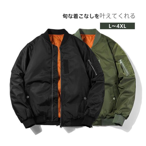 スタジャン メンズ 野球服 ブルゾン 春秋服 中綿 フライトジャケット アウター ミリタリージャケット MA-1 スタジアムジャンパー アウター 長袖