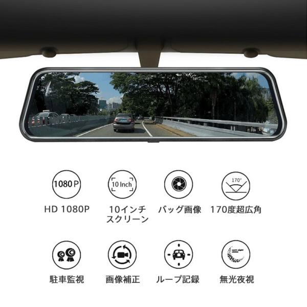 送料無料 ドライブレコーダー 前後 ミラー型 カメラ 170度超広角 センサー 高画質 10インチ 暗視機能 1080P 駐車監視 日本語説明書_1