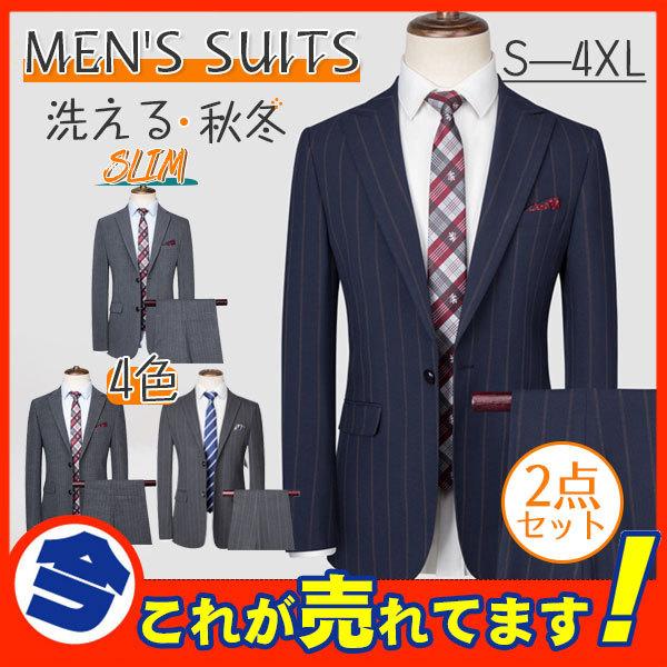 スーツ 2点セット メンズ ビジネス スリム 秋冬 紳士服 フォーマル