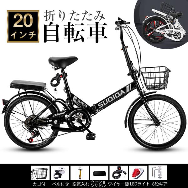 送料無料  折りたたみ自転車 20インチ カゴ付き シマノ 6段変速 フロントライト カギ 玄関先 車載 軽量 新生活 通勤 通学 シティサイクル 買い物 街乗り