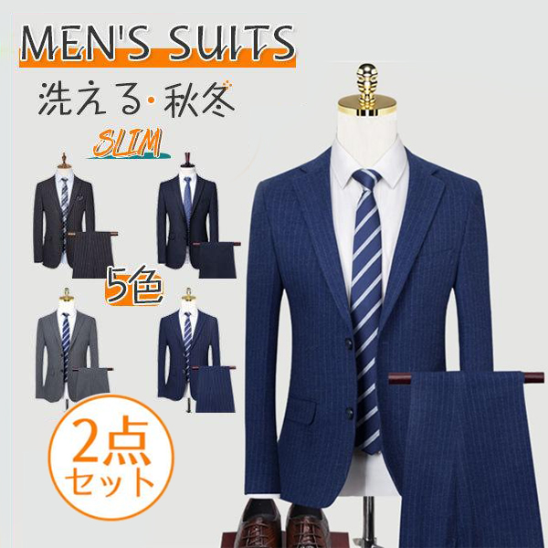 ビジネススーツ 2点セット メンズ スリム 秋冬 スーツ フォーマル セットアップ おしゃれ リクルート 面接 結婚式 卒業式 紳士服