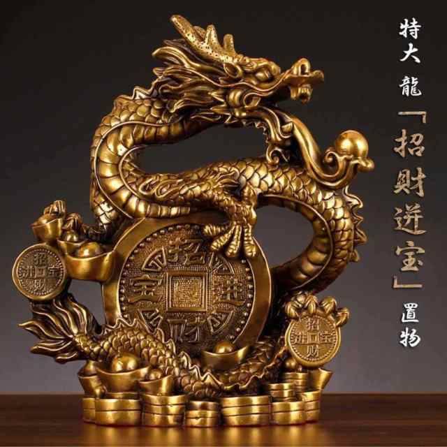 置物 風水 皇帝龍 龍 特大 古銭 龍の置物 ドラゴン アイテム 龍神 開運 金運 財産運 出世運 龍神 パワースポット 開運 金運 財産運 出世運 恋愛運 幸福 成功の通販は