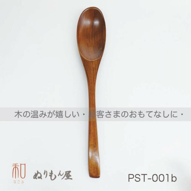 ♪ スリ漆カレースプーン5客セット33-1A：サイズ 20cm 木製カトラリー