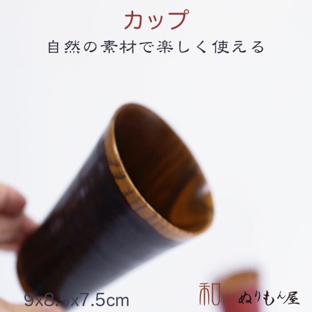 □ スマートカップAK 木製 カップ スープカップ マグカップ サイズ φ8