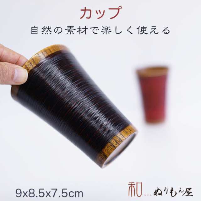 【SALE楽々バザール】♪しゃくなげカップNE　木製 カップ スープカップ マグカップサイズ　φ11.3x6.5cm | ぬりもん屋　和