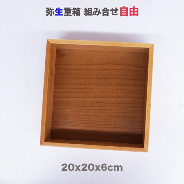 弥生３段 重箱 和食器　木製　運動会 お正月 お花見などに活躍します。 【普段使いのお値段です】20x20x20cm_8