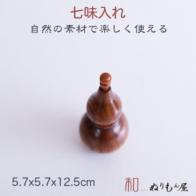 □七味入れひょうたん 木製 七味入れ サイズ φ5.7x12.5cm の通販はau